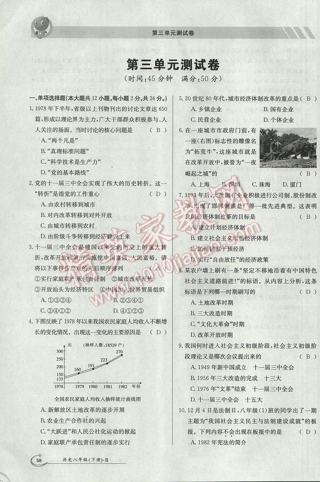 2017年金太阳导学案八年级历史下册 第七单元 社会生活第46页