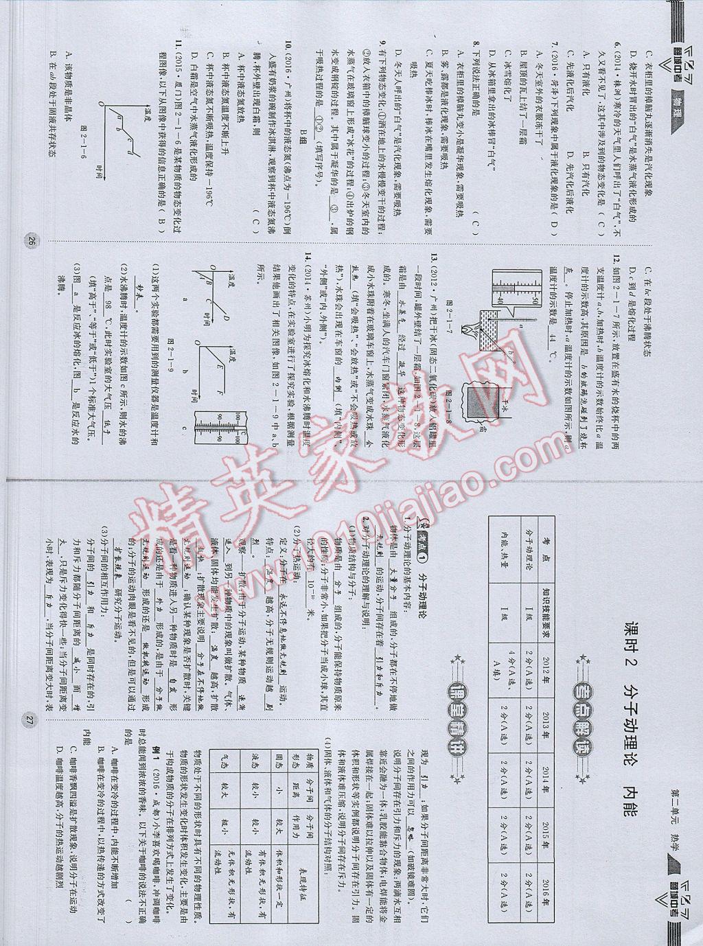 2017年蓉城中考物理 參考答案第16頁