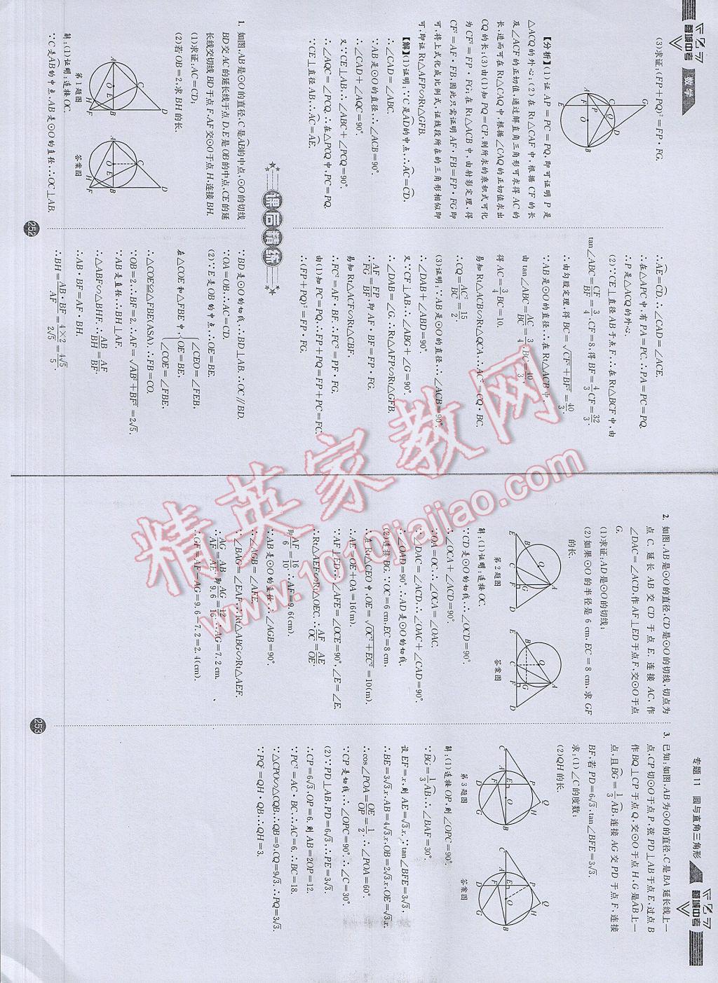 2017年蓉城中考数学 数学2第131页