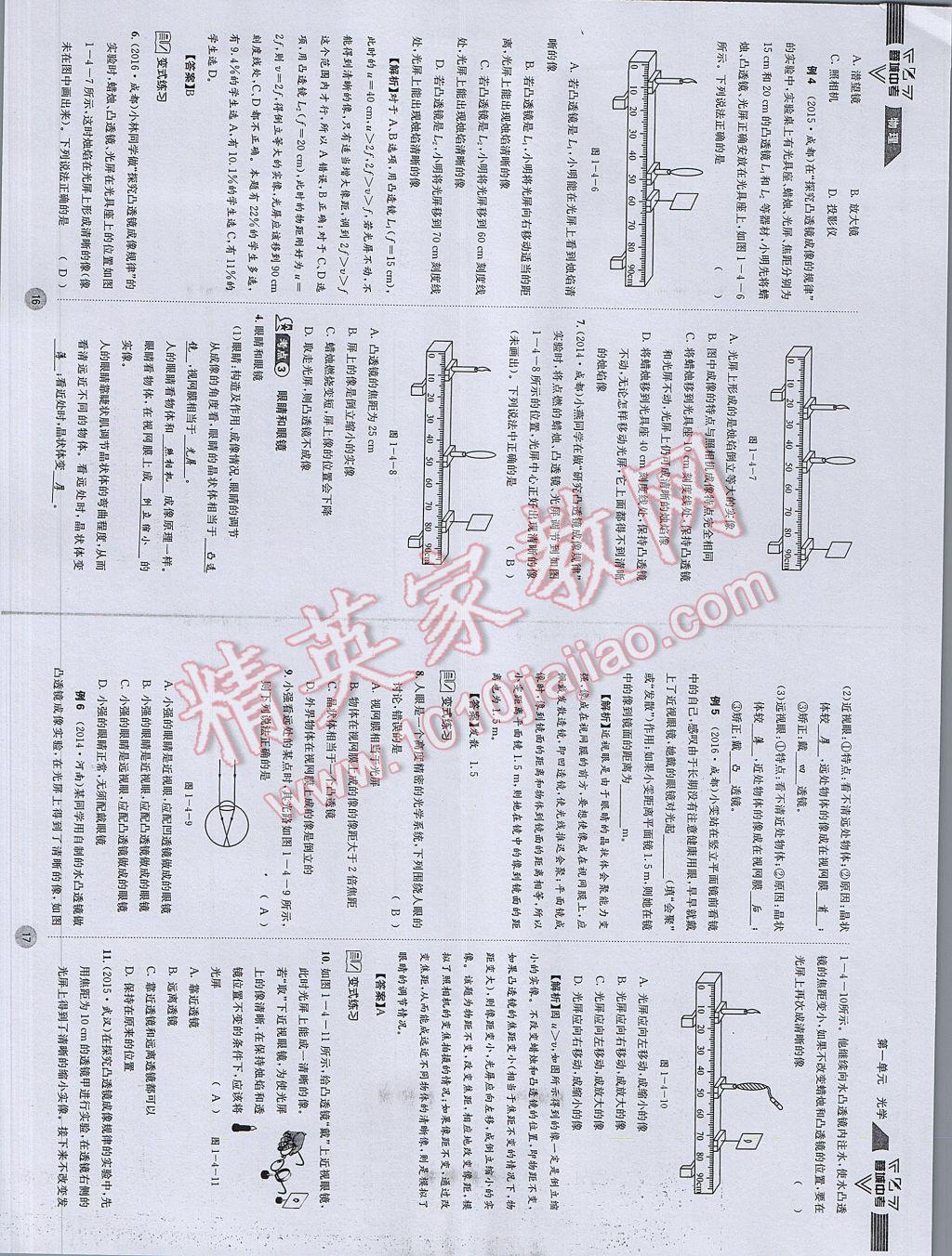 2017年蓉城中考物理 參考答案第11頁