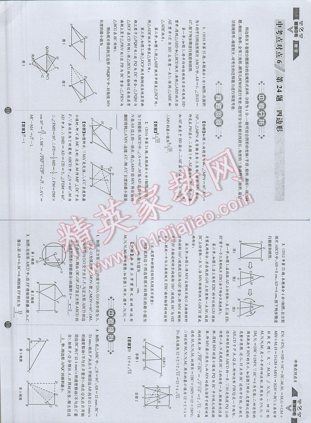 2017年蓉城中考數(shù)學 數(shù)學2第164頁