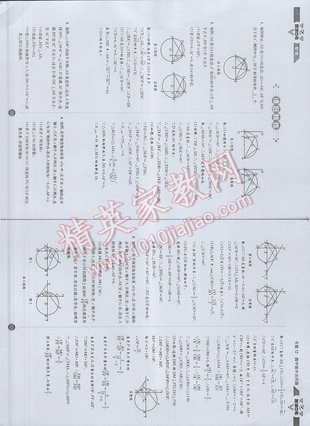 2017年蓉城中考数学 数学2第134页