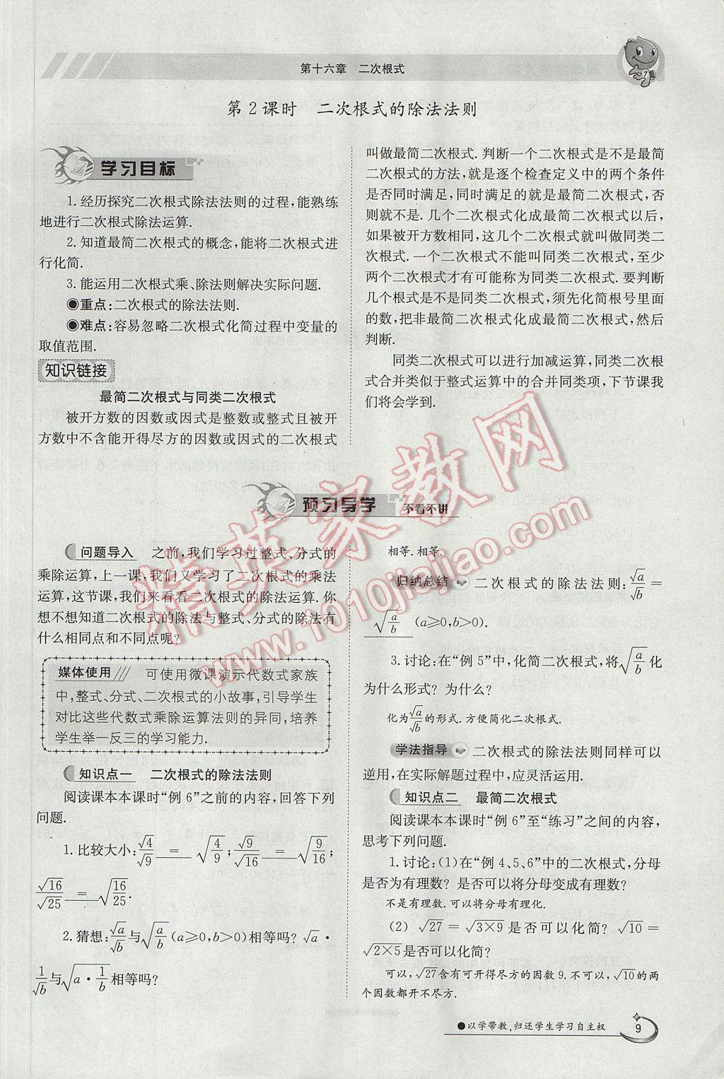 2017年金太阳导学案八年级数学下册 第十六章 二次根式第156页