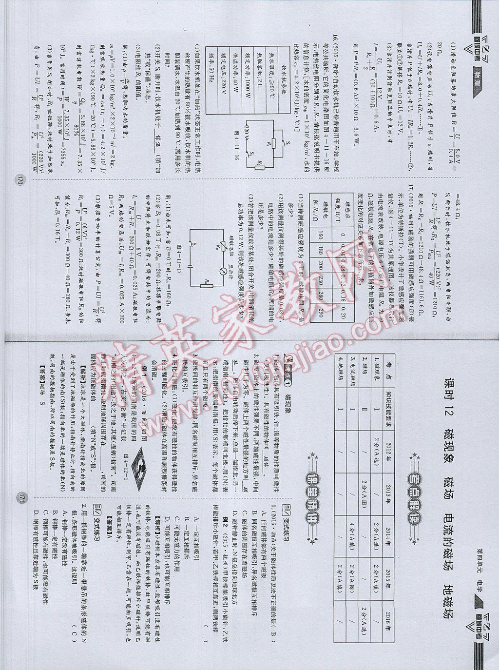 2017年蓉城中考物理 參考答案第88頁(yè)