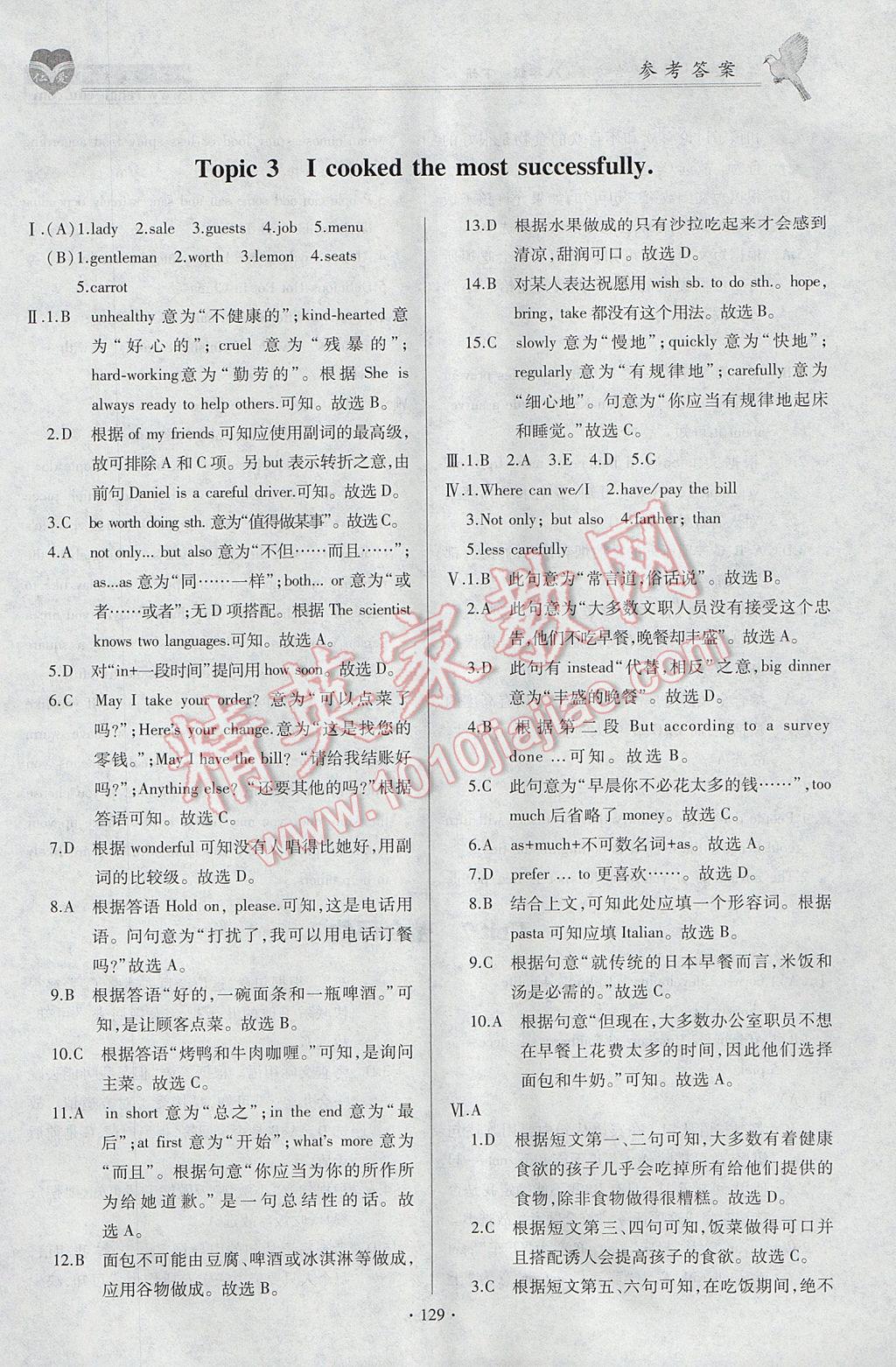 2017年仁爱英语同步整合方案八年级下册 参考答案第18页