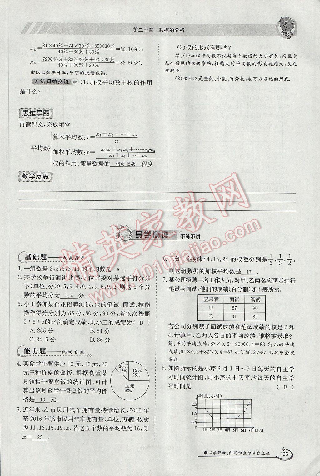 2017年金太阳导学案八年级数学下册 第二十章 数据的分析第3页