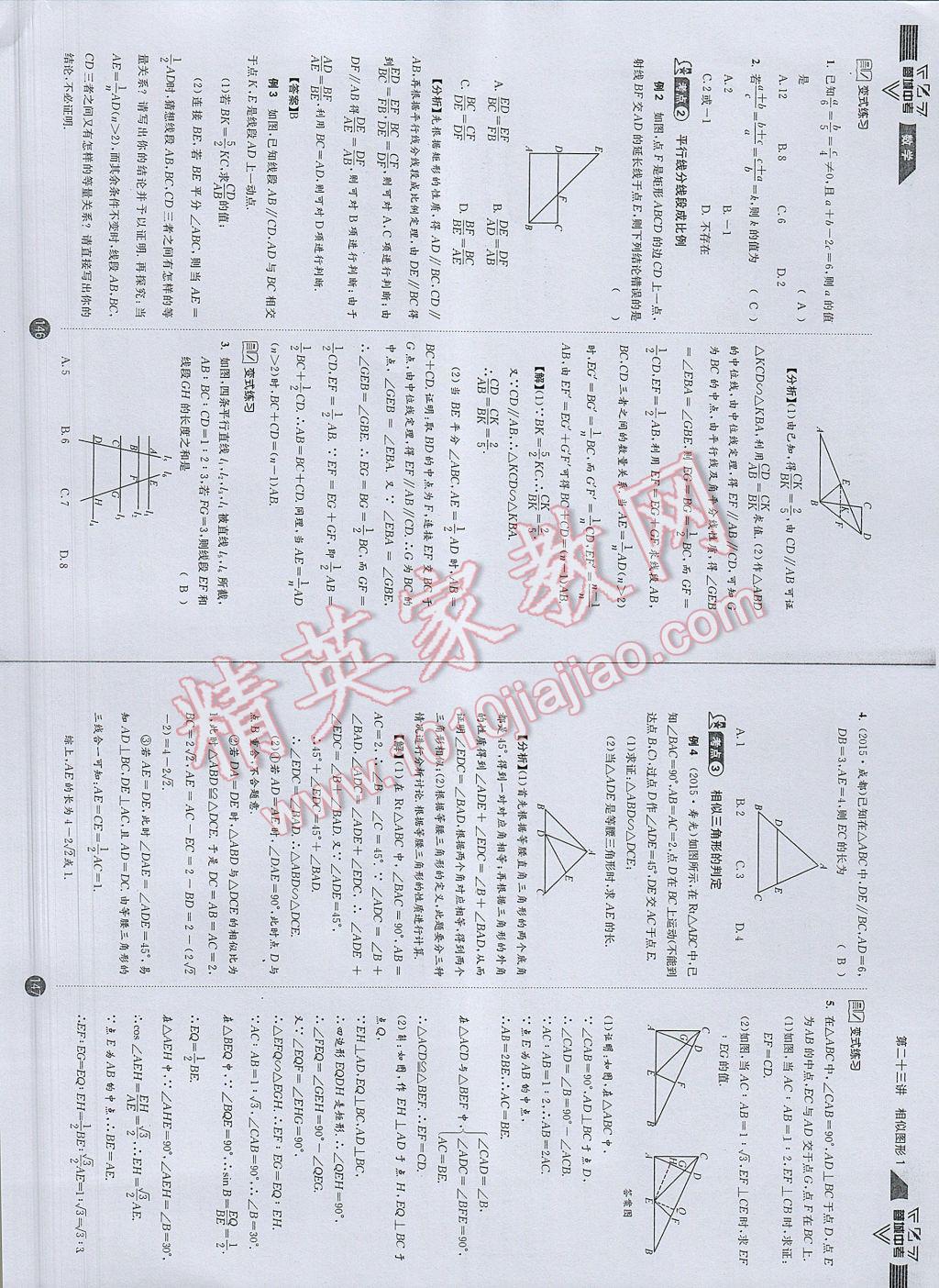 2017年蓉城中考數(shù)學(xué) 數(shù)學(xué)1第76頁