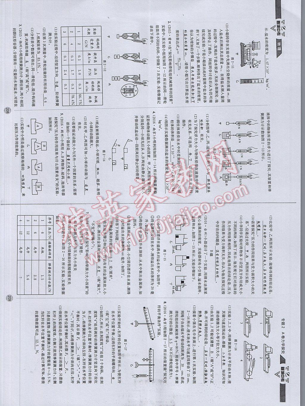 2017年蓉城中考物理 參考答案第107頁