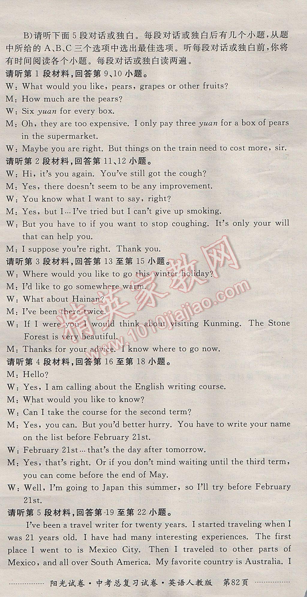 2017年陽光試卷中考總復習試卷英語人教版 參考答案第10頁