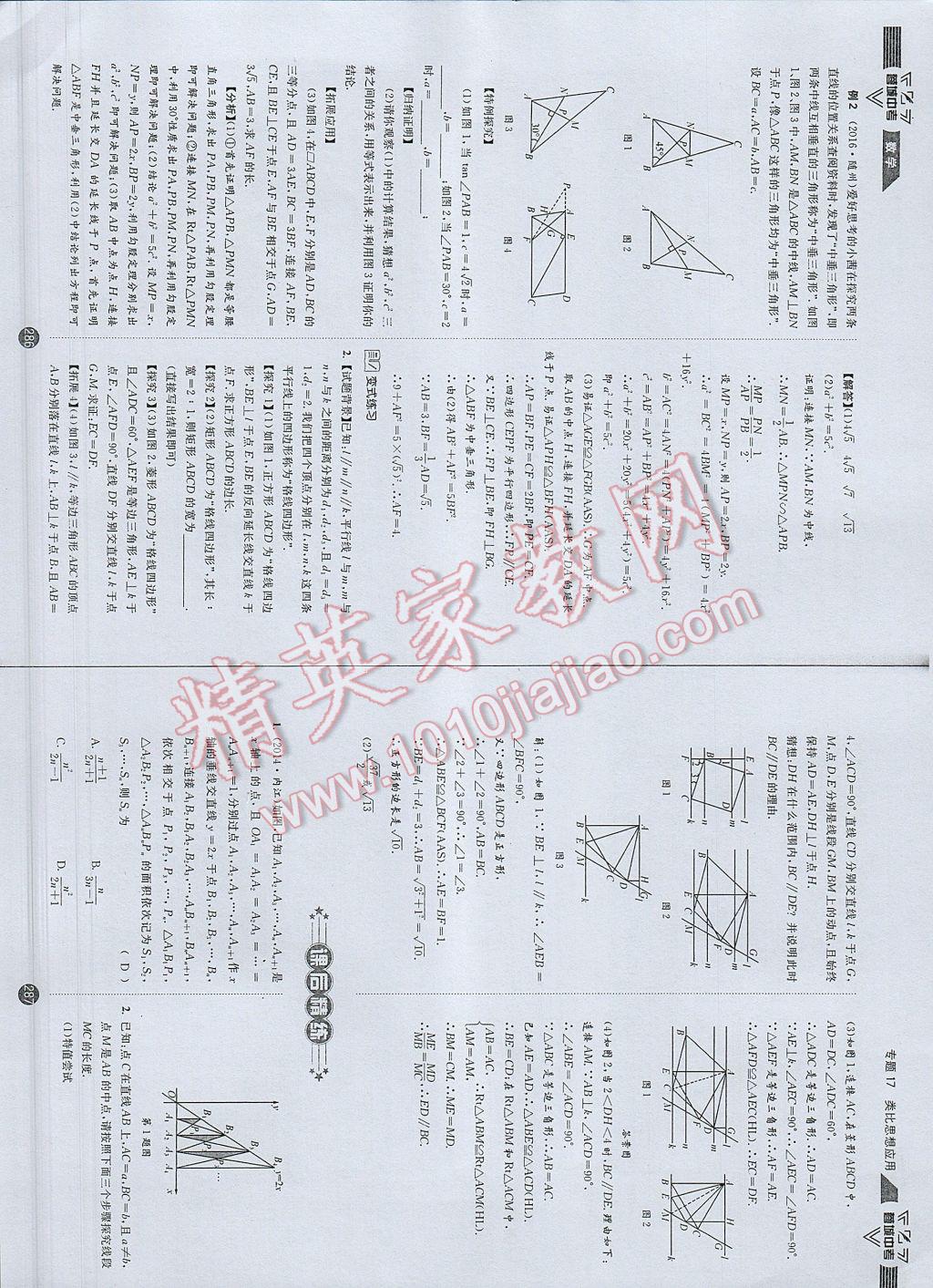 2017年蓉城中考數(shù)學 數(shù)學2第148頁