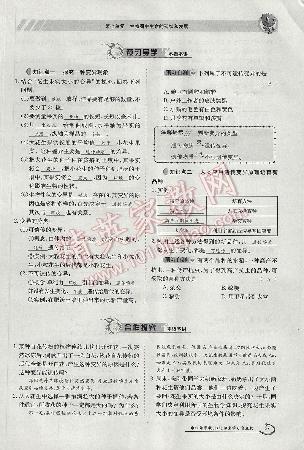 2017年金太阳导学案八年级生物下册 第七单元第27页