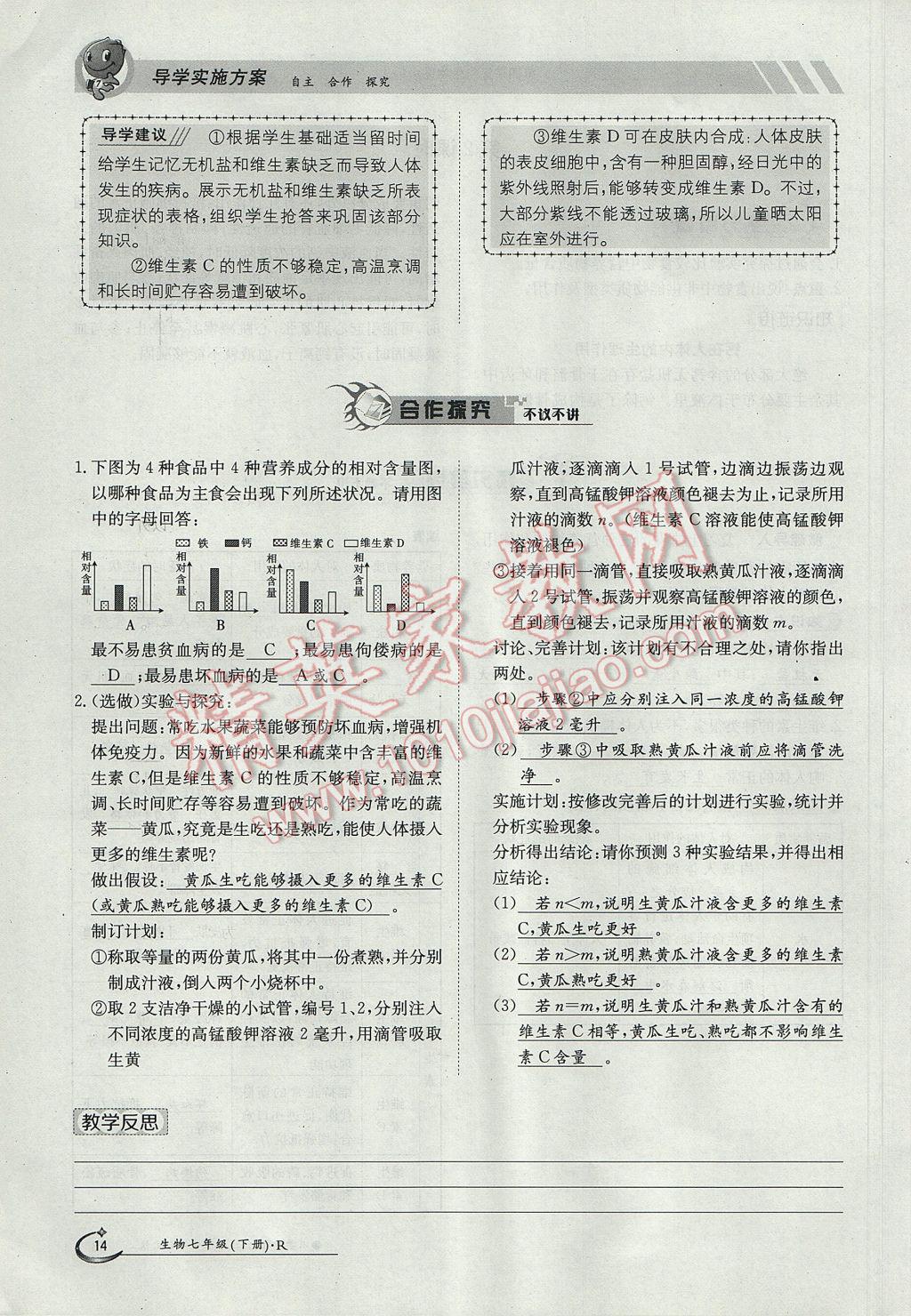 2017年金太陽導(dǎo)學(xué)案七年級(jí)生物下冊(cè) 第二章第31頁