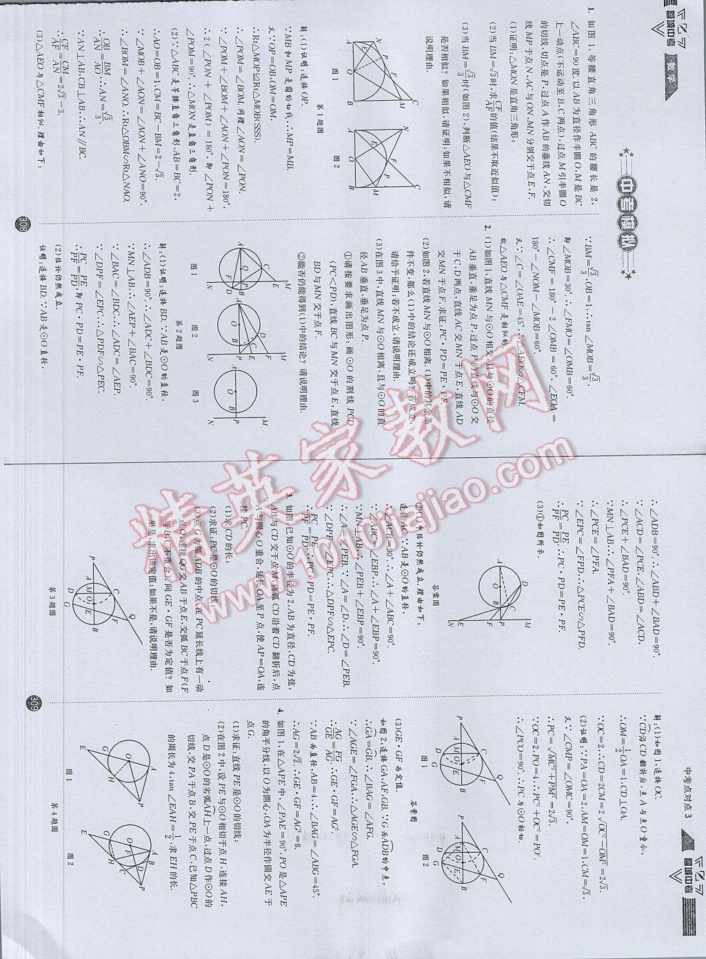 2017年蓉城中考數(shù)學(xué) 數(shù)學(xué)2第159頁