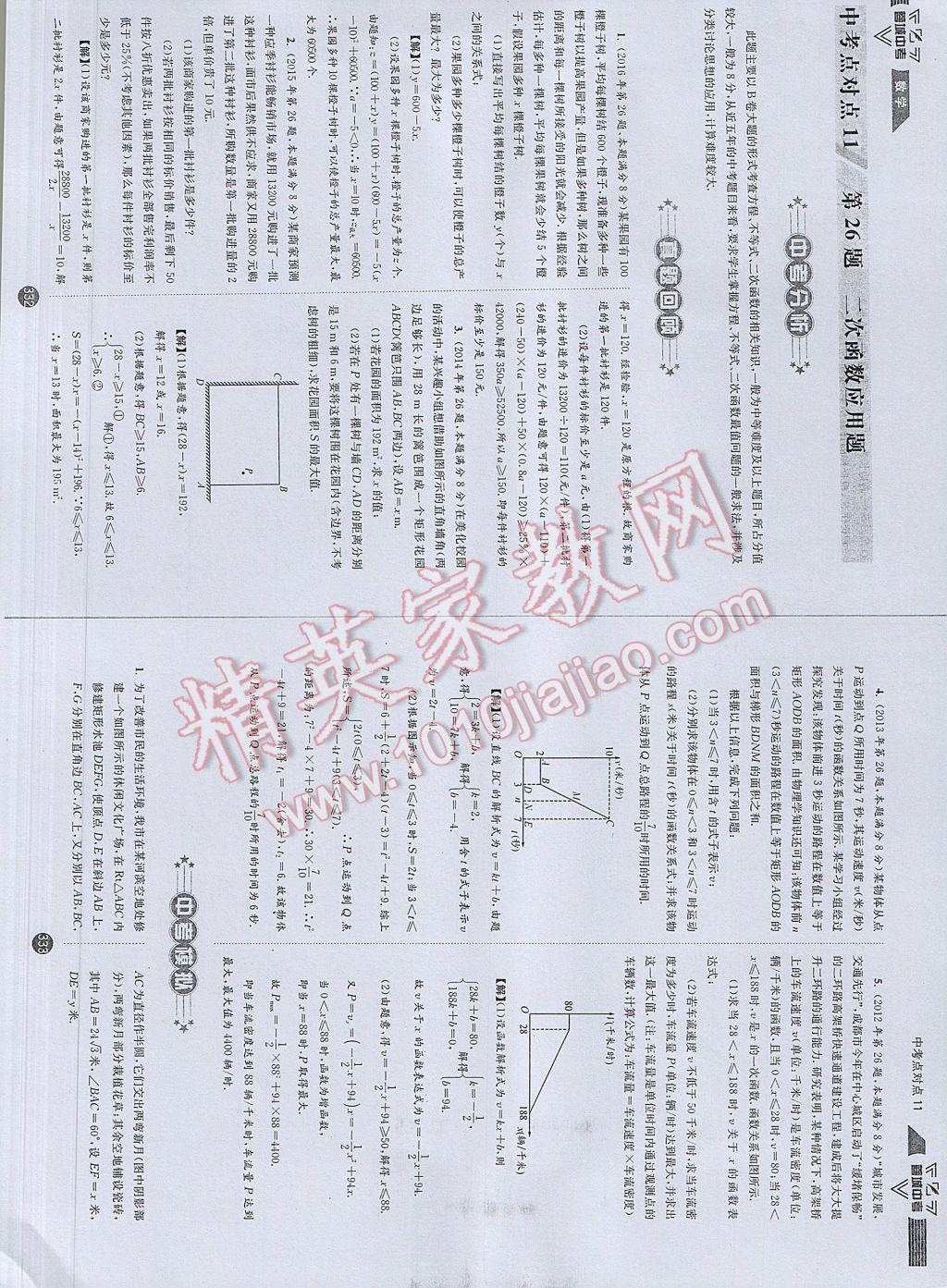 2017年蓉城中考數(shù)學(xué) 數(shù)學(xué)2第171頁