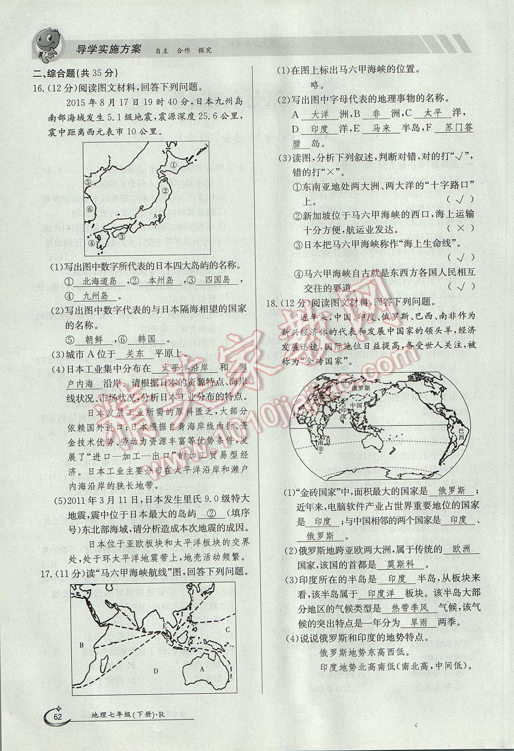 2017年金太陽導(dǎo)學(xué)案七年級(jí)地理下冊(cè) 測(cè)試卷第4頁