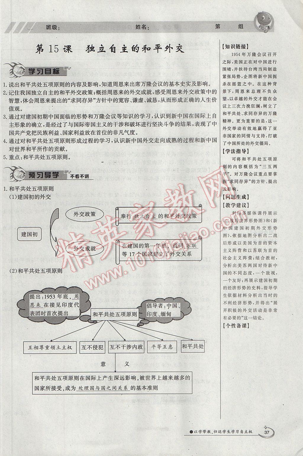 2017年金太阳导学案八年级历史下册 第五单元 国防建设与外交成就第75页