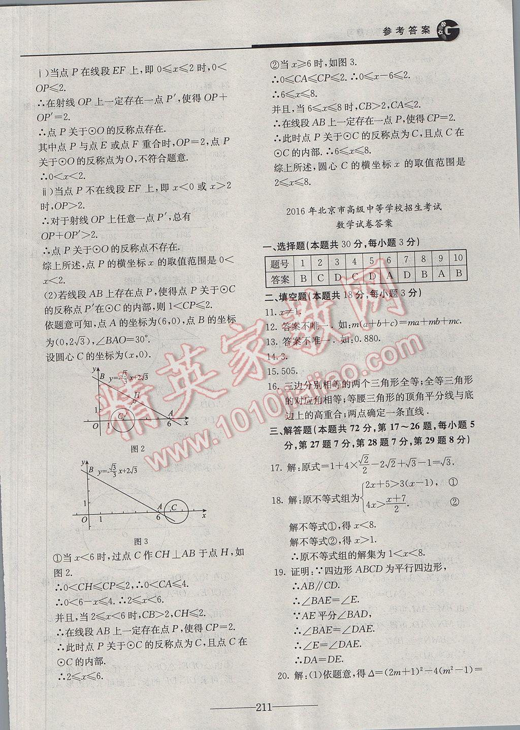 2017年初三数学中考总复习 参考答案第23页