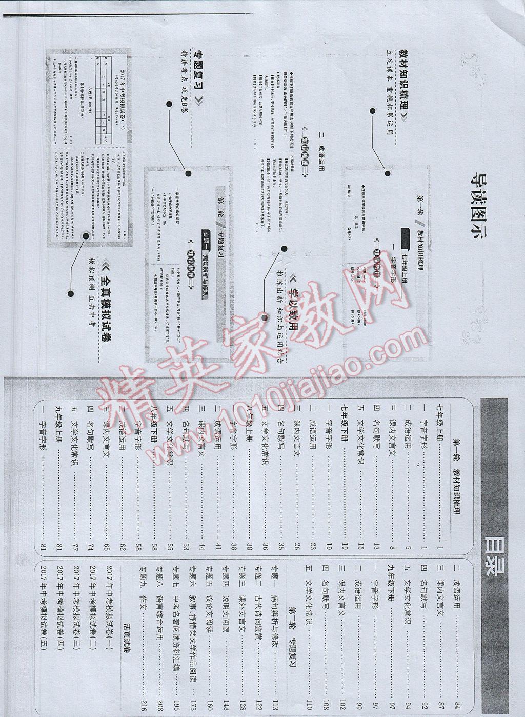 2017年蓉城中考语文 参考答案第2页