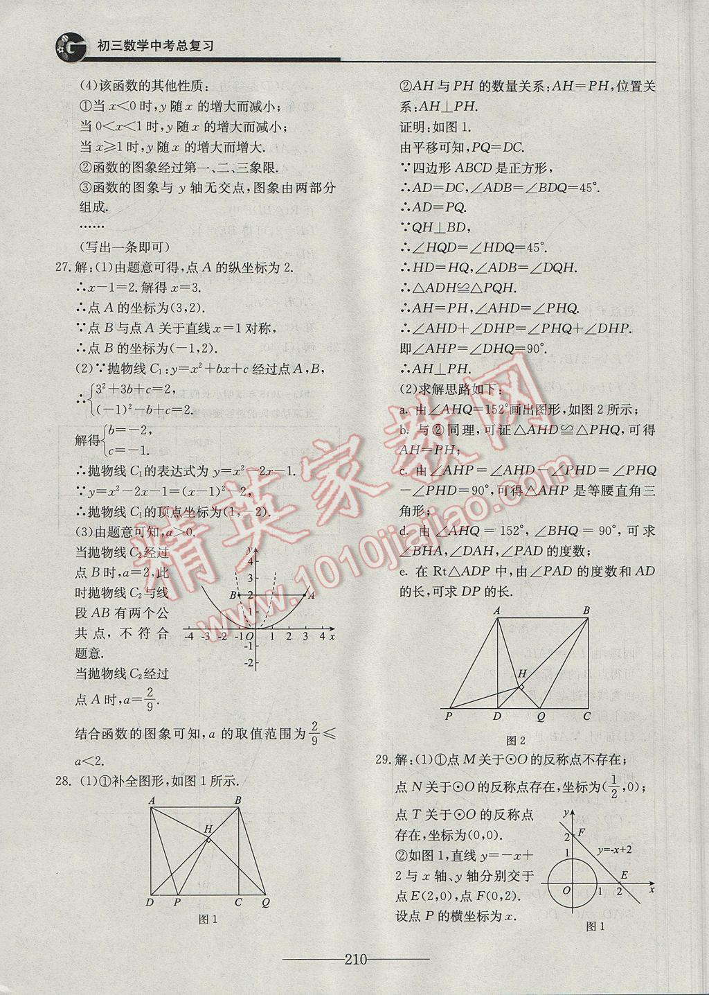 2017年初三数学中考总复习 参考答案第22页