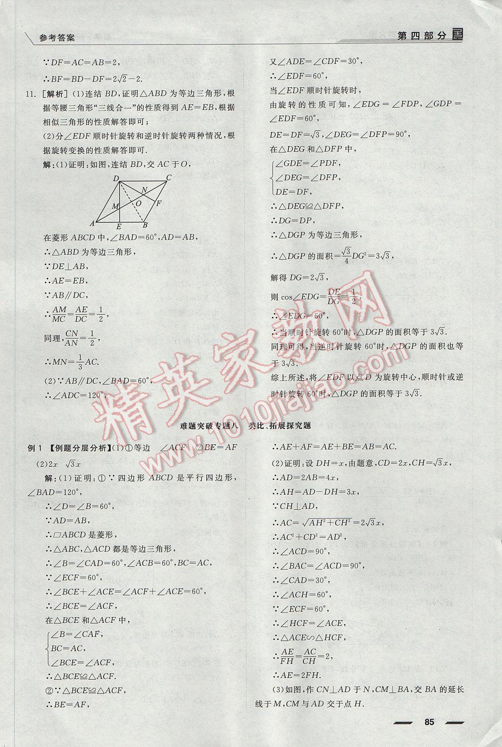 2017年全品中考復(fù)習(xí)方案數(shù)學(xué)浙教版浙江 二輪專題答案第35頁