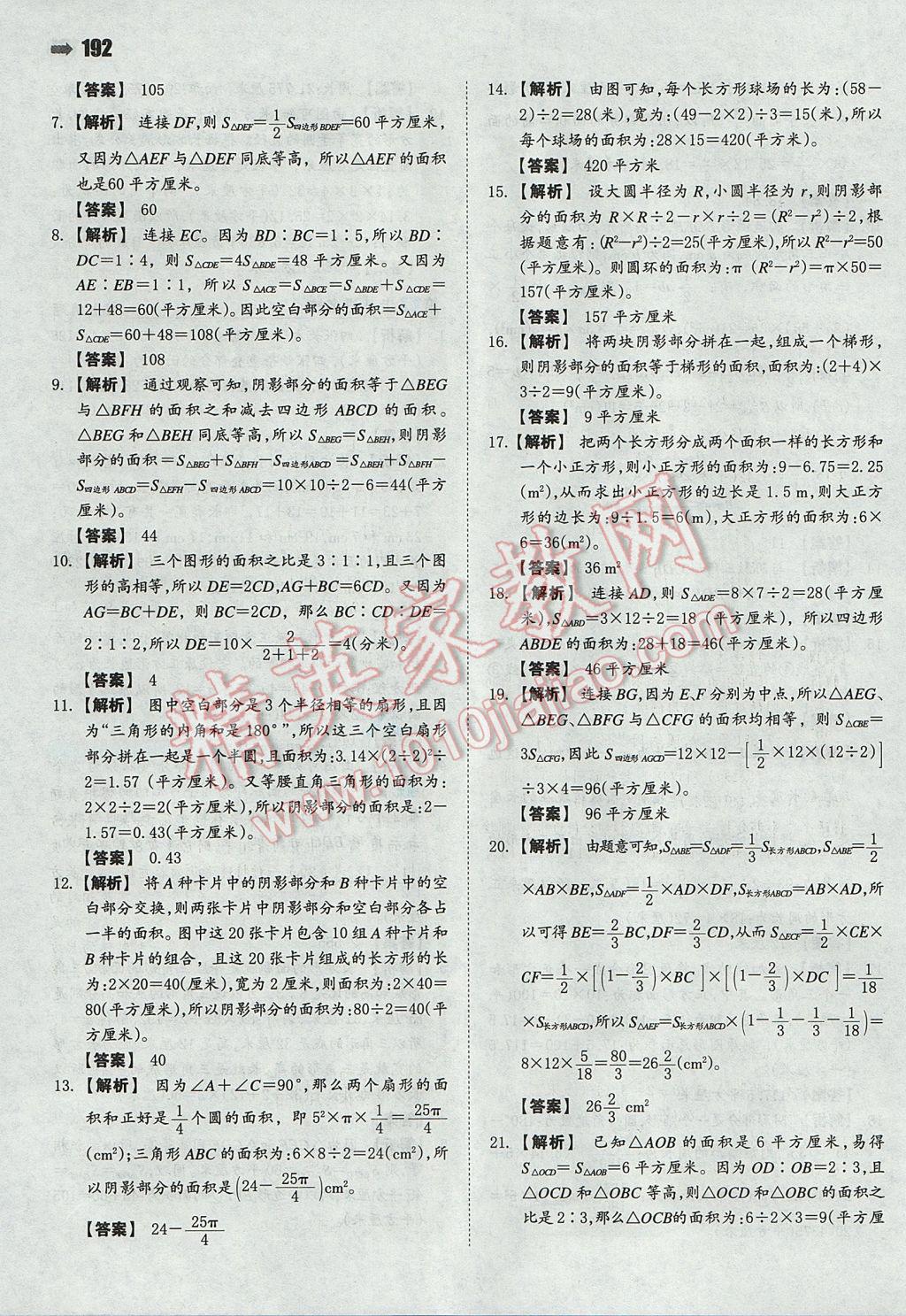 2017年一本小升初數(shù)學(xué)名校沖刺必備方案 參考答案第30頁