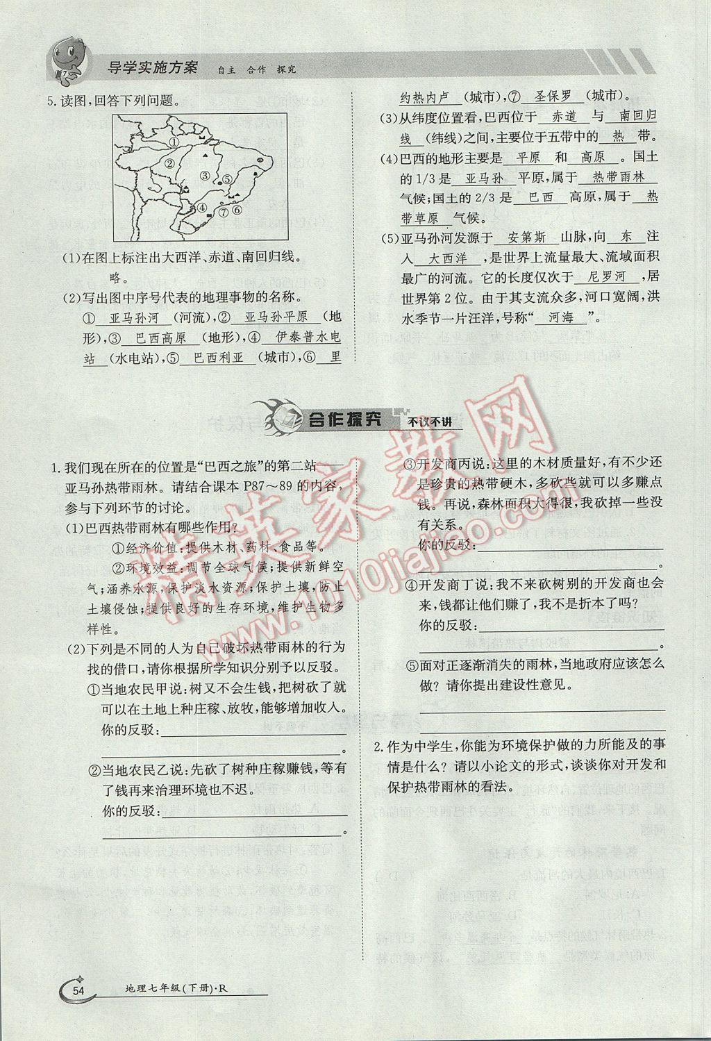 2017年金太阳导学案七年级地理下册 第九章第38页