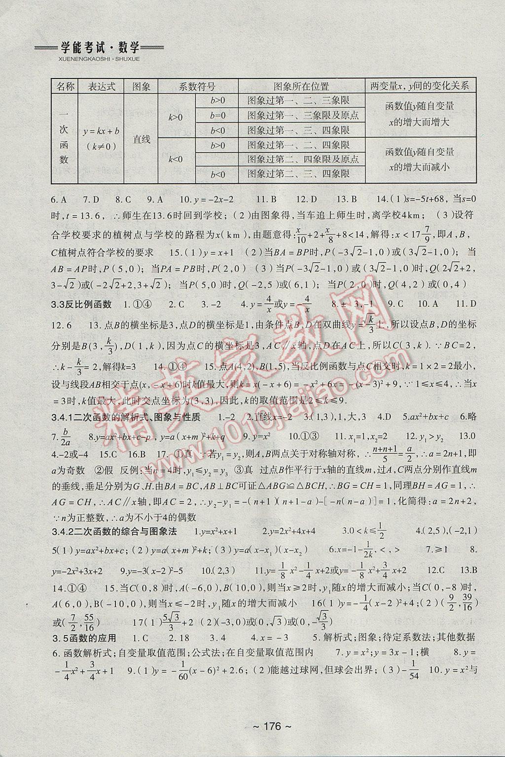 2017年初中总复习教学指导数学 参考答案第4页