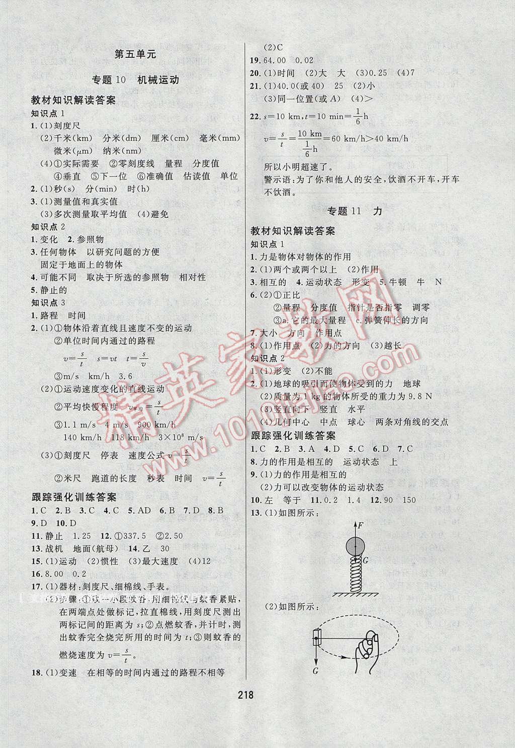 2017年龙江中考标准复习教材物理 参考答案第6页