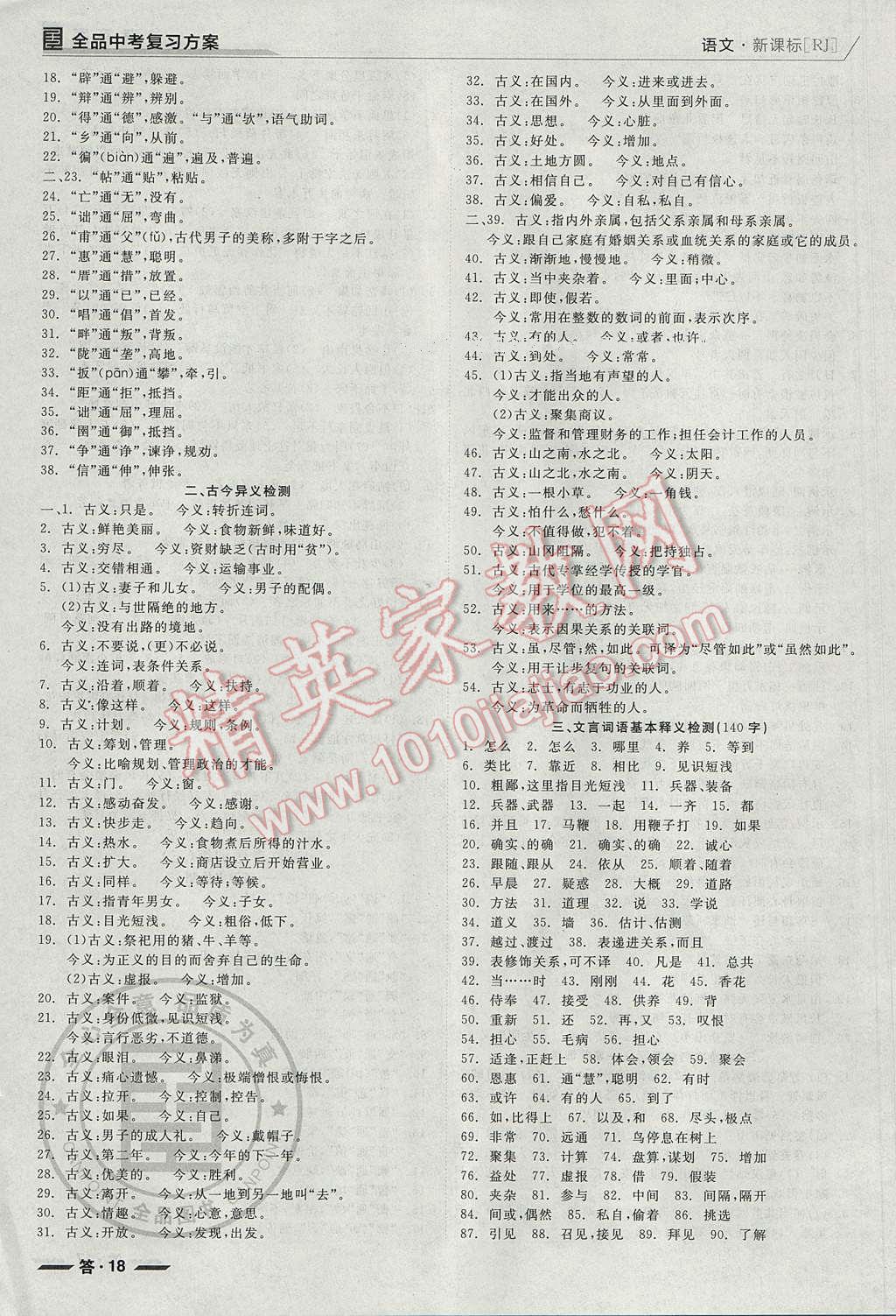 2017年全品中考復習方案語文人教版浙江 參考答案第18頁