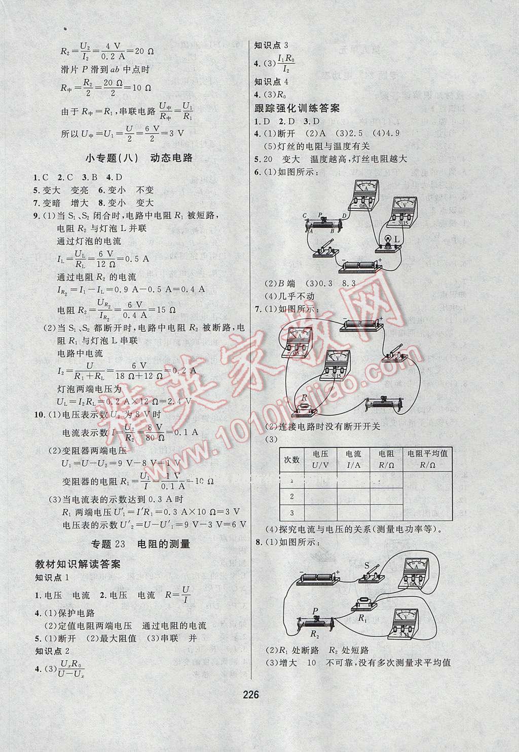 2017年龍江中考標(biāo)準(zhǔn)復(fù)習(xí)教材物理 參考答案第14頁