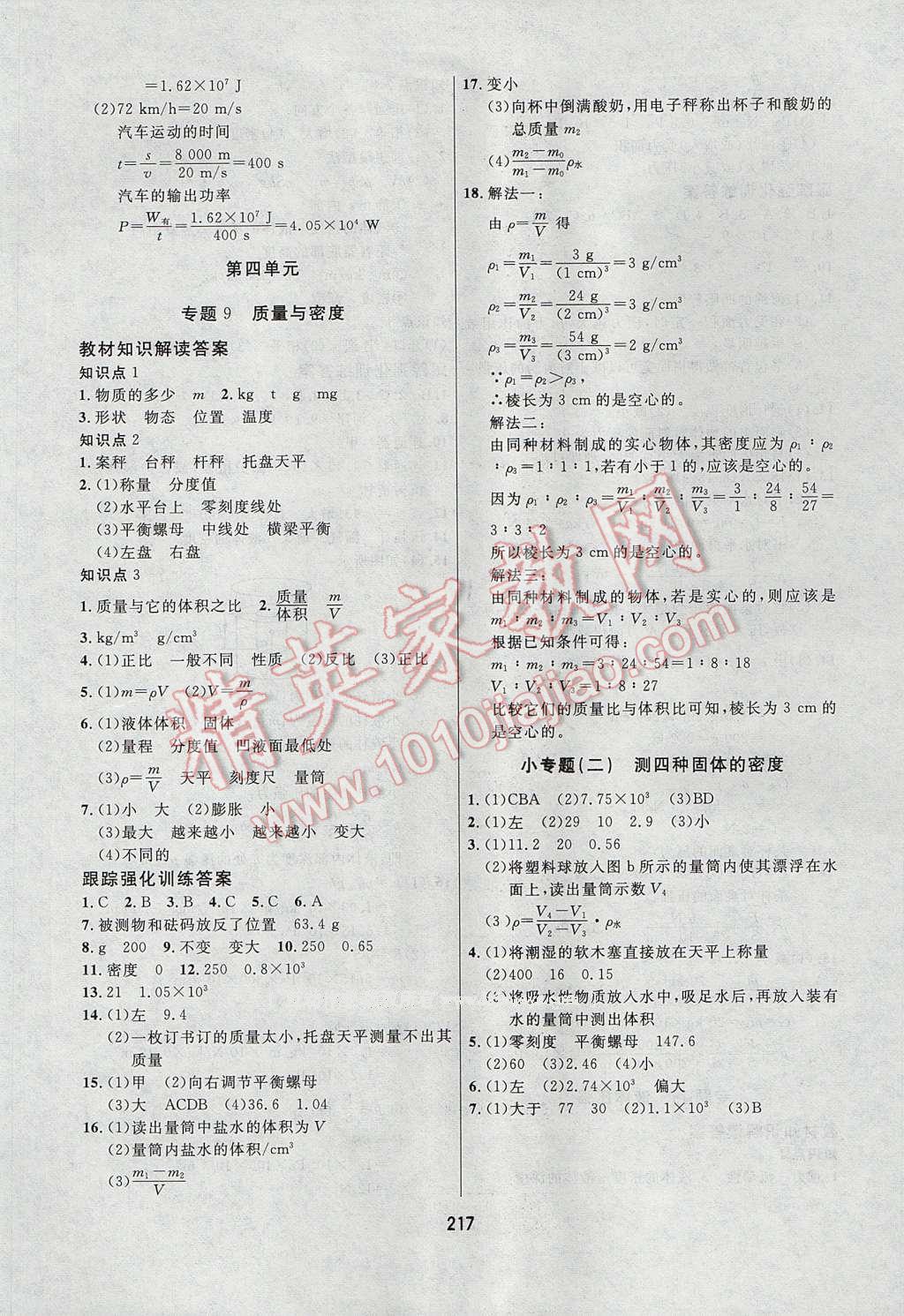 2017年龍江中考標準復習教材物理 參考答案第5頁