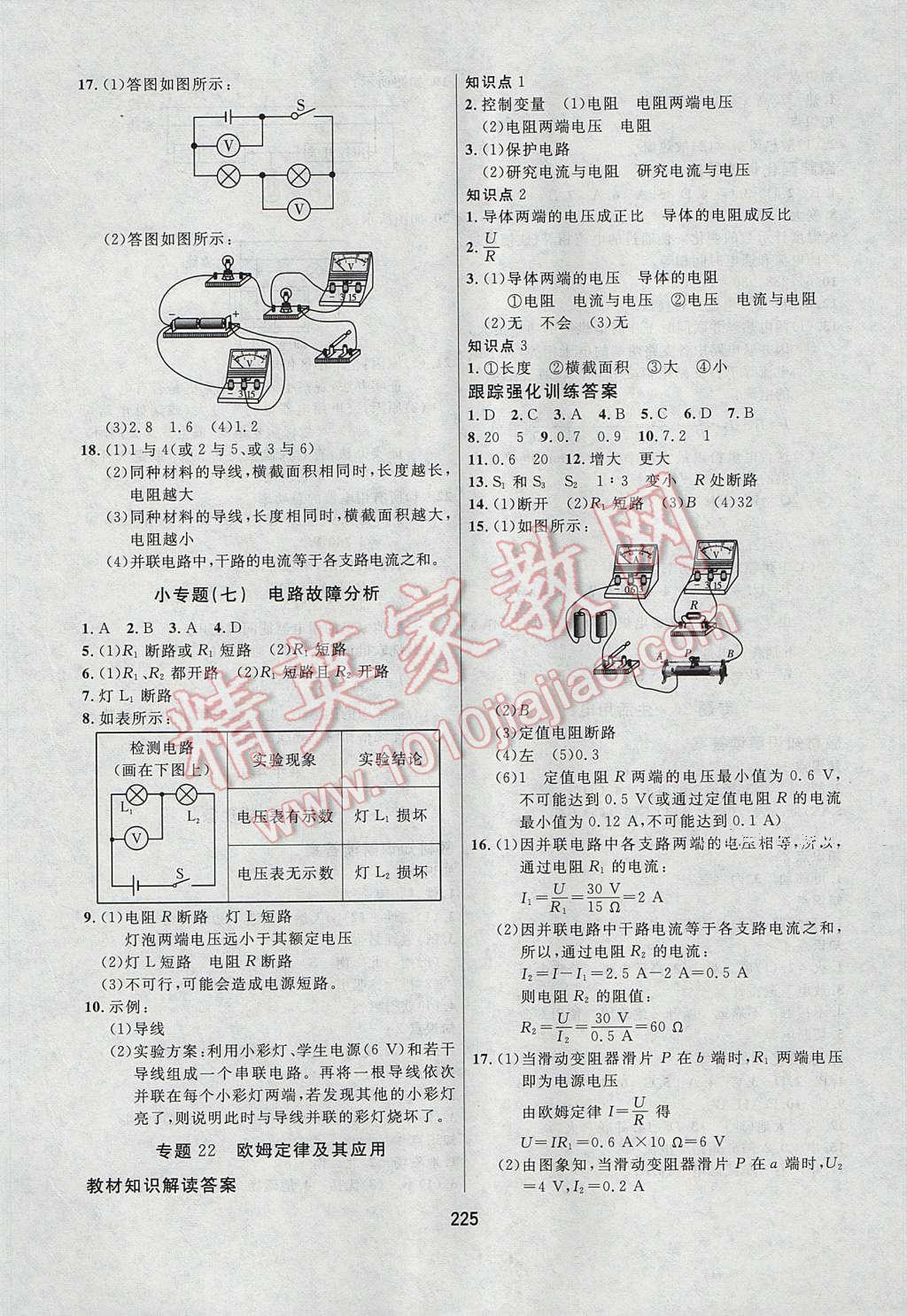 2017年龙江中考标准复习教材物理 参考答案第13页