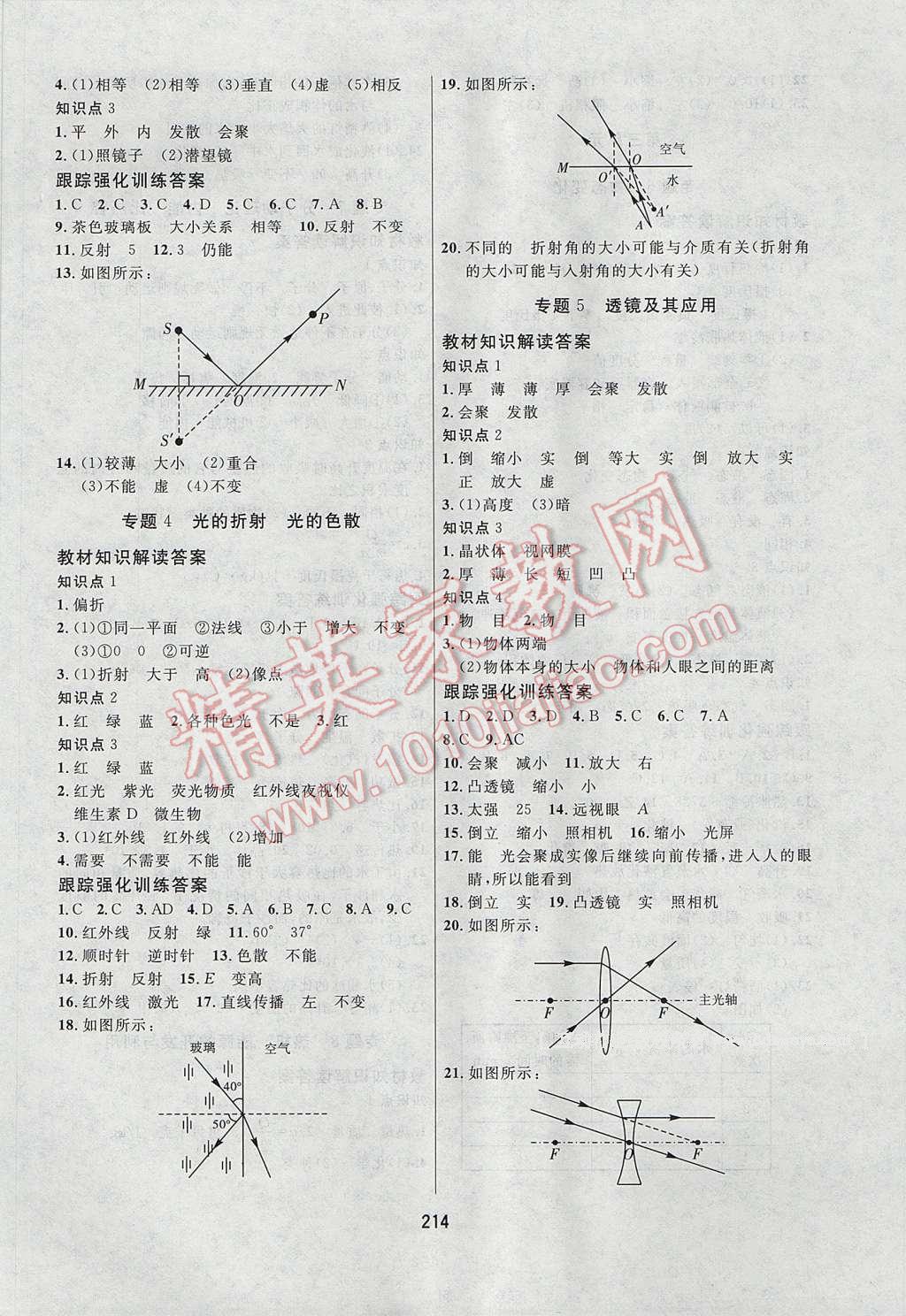 2017年龍江中考標(biāo)準(zhǔn)復(fù)習(xí)教材物理 參考答案第2頁