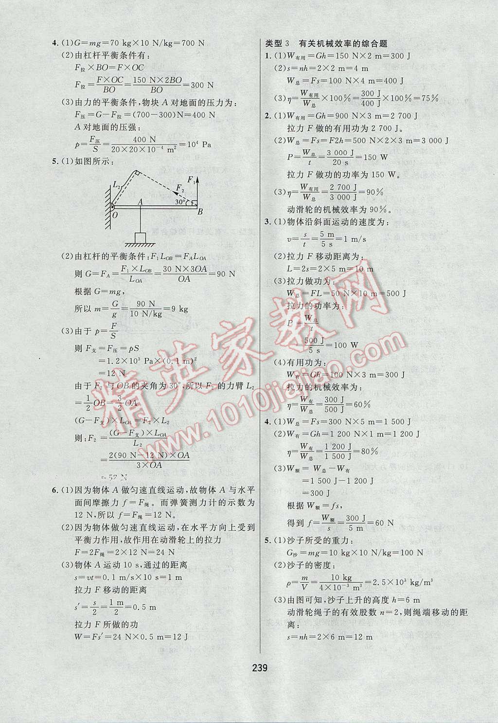 2017年龙江中考标准复习教材物理 参考答案第27页