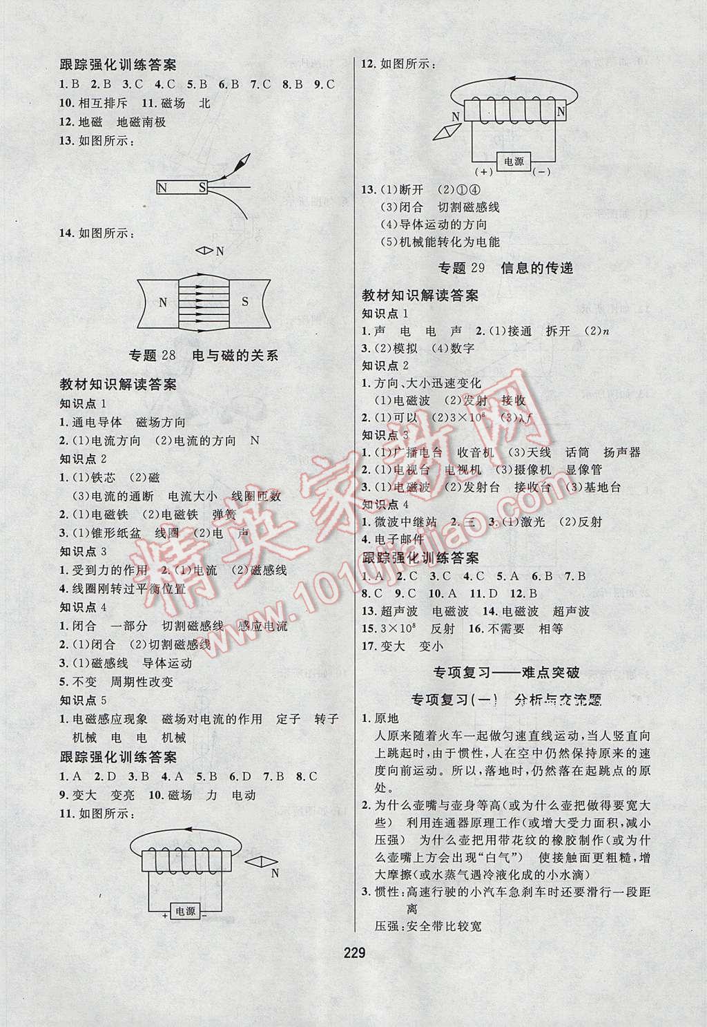 2017年龍江中考標(biāo)準(zhǔn)復(fù)習(xí)教材物理 參考答案第17頁(yè)