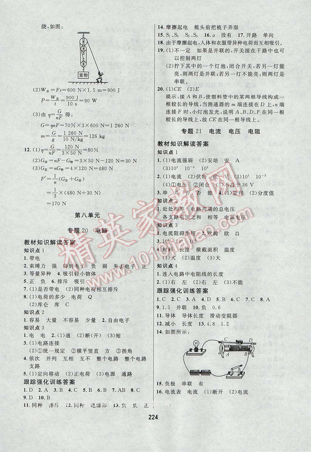 2017年龍江中考標(biāo)準復(fù)習(xí)教材物理 參考答案第12頁