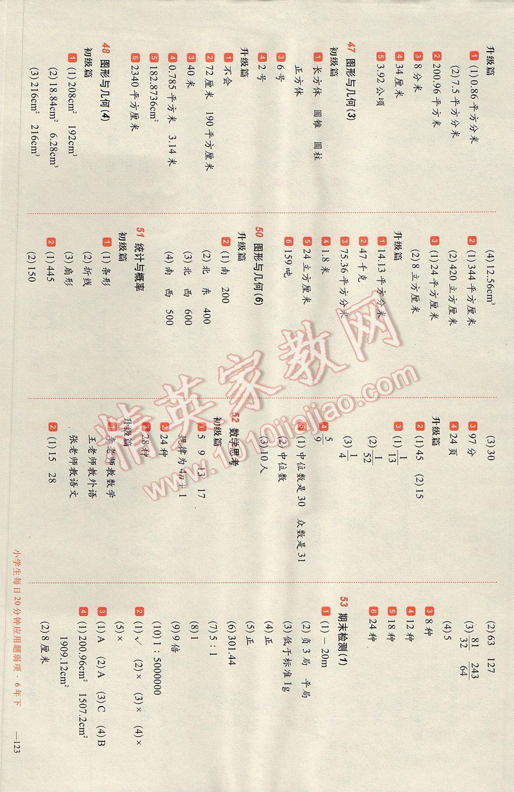 2017年小学生每日20分钟应用题弱项六年级下册 参考答案第9页