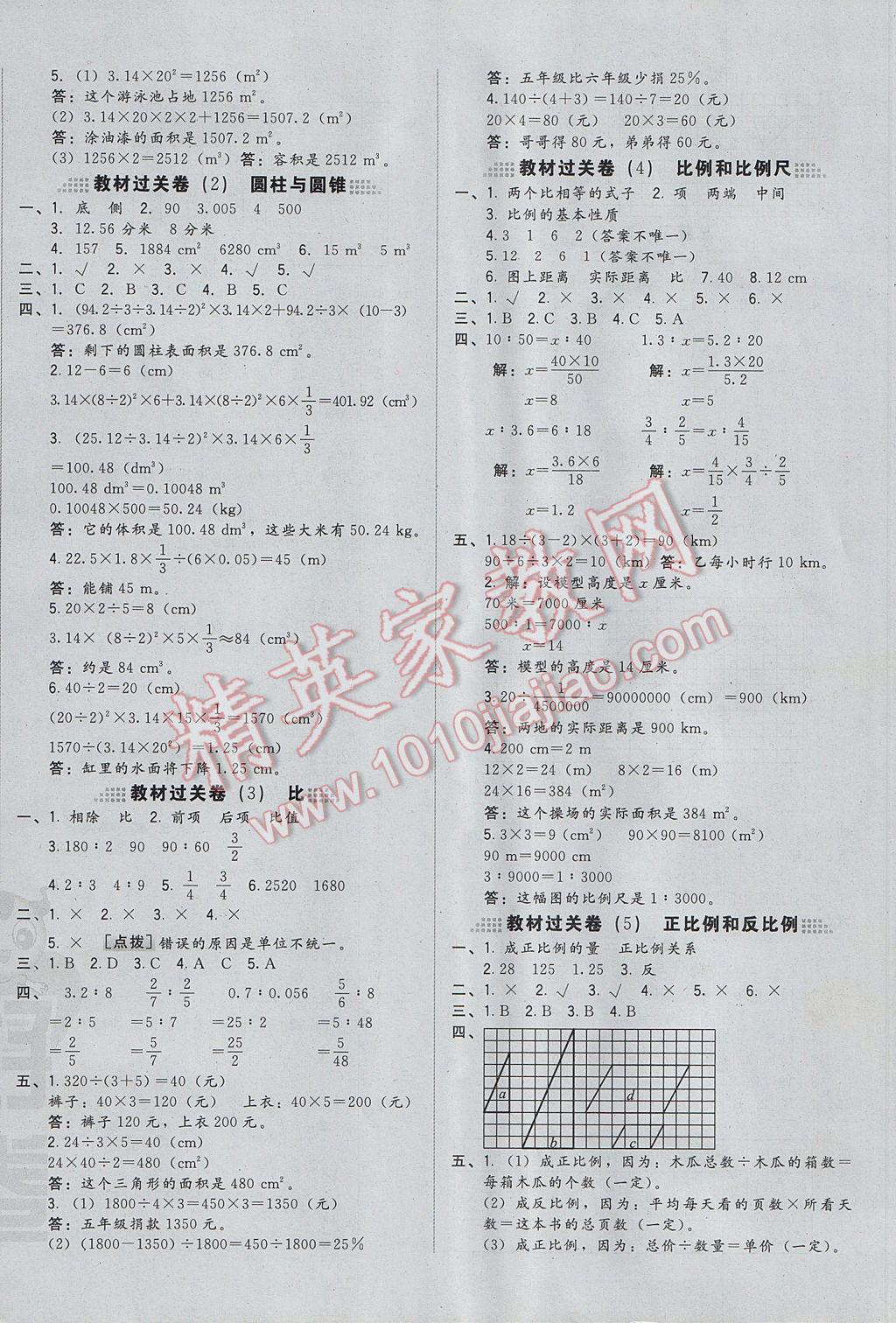 2017年好卷六年级数学下册北京版 参考答案第8页