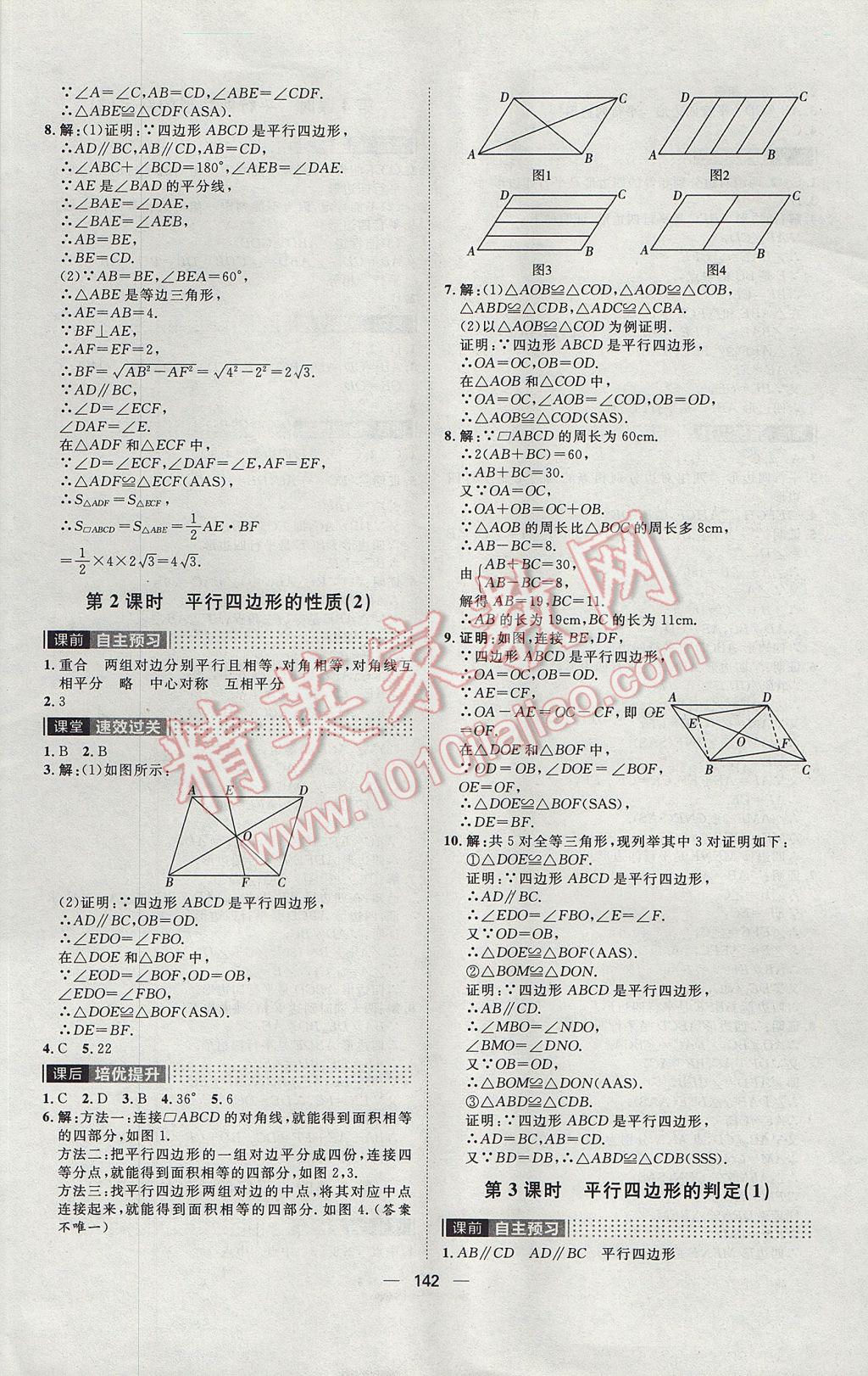 2017年阳光计划八年级数学下册人教版 参考答案第6页