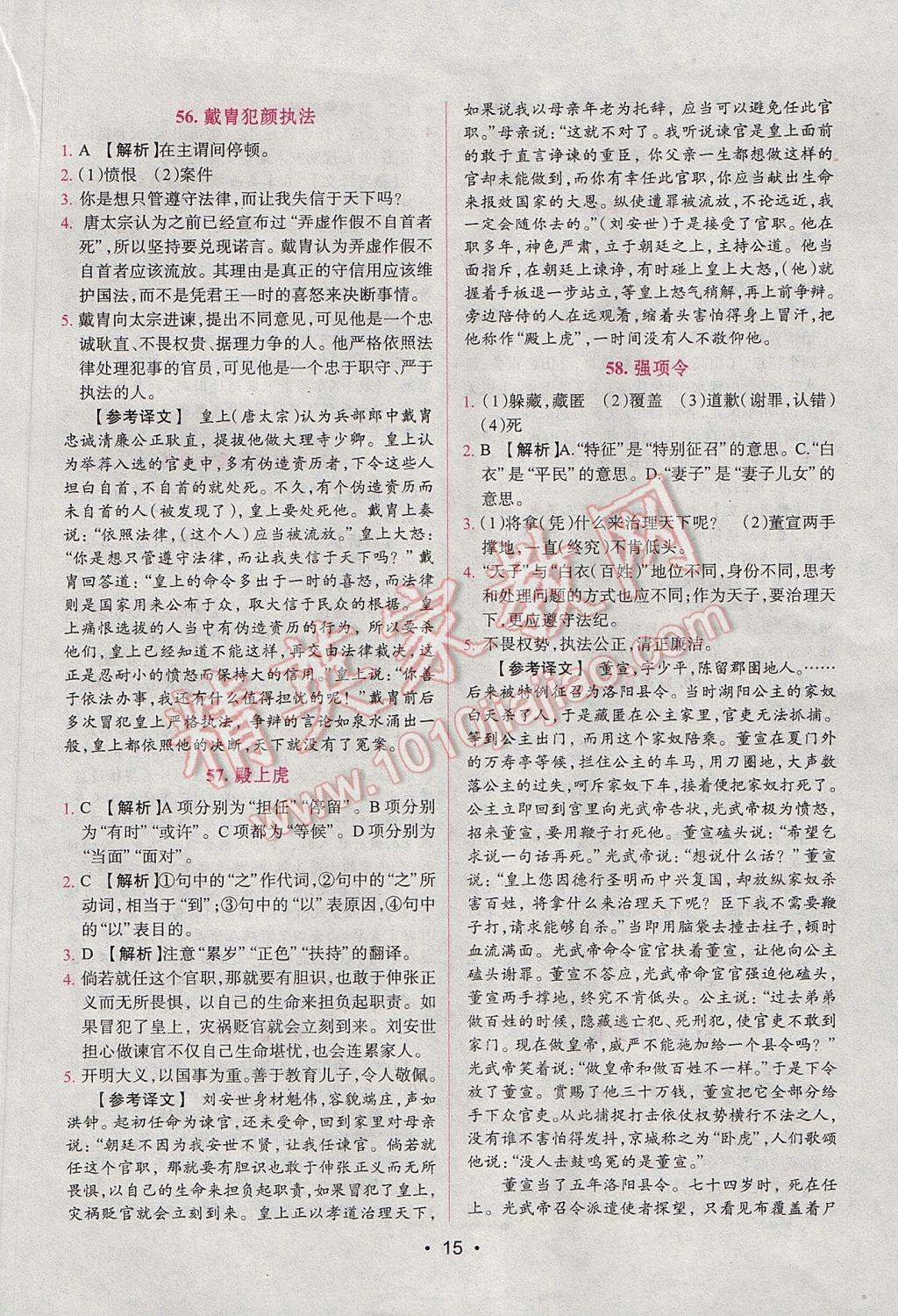 2017年晋萌图书阅读空间八年级课外文言文 参考答案第15页