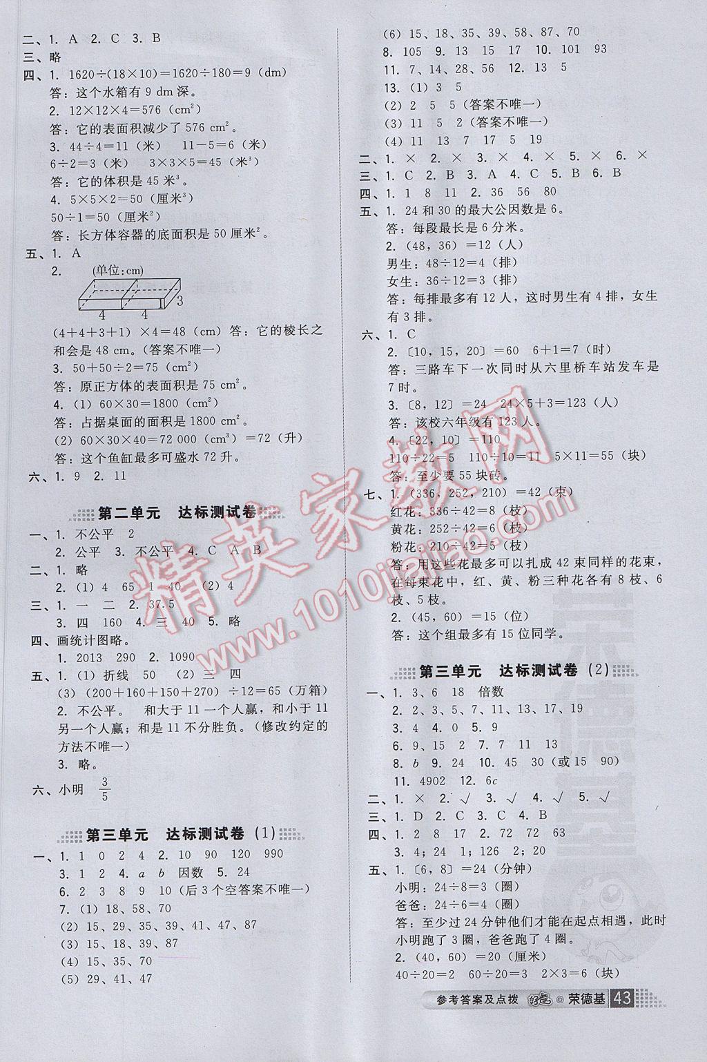 2017年好卷五年级数学下册北京版 参考答案第7页