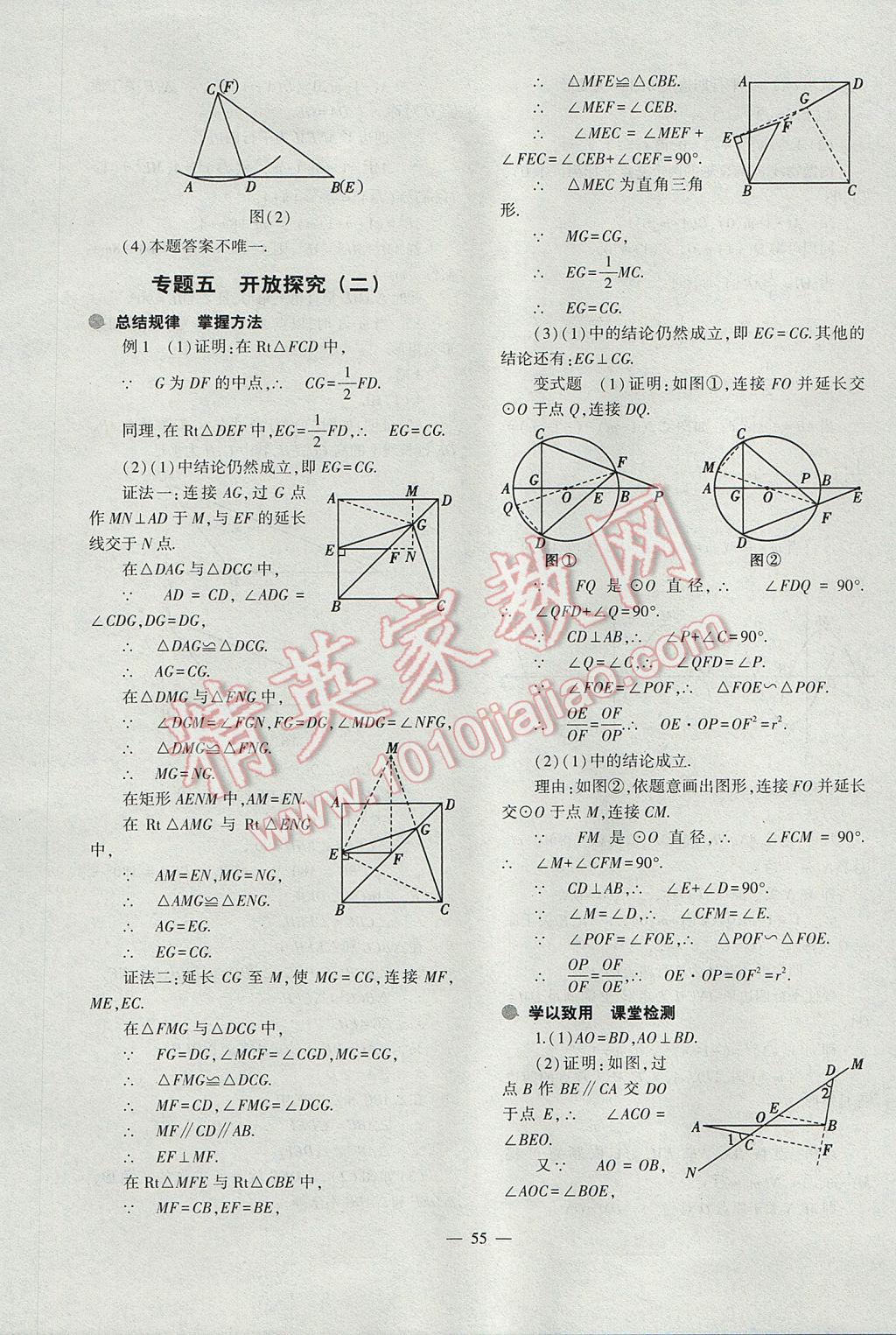 2017年中考復(fù)習(xí)精講與測(cè)試數(shù)學(xué)通用版 參考答案第55頁(yè)