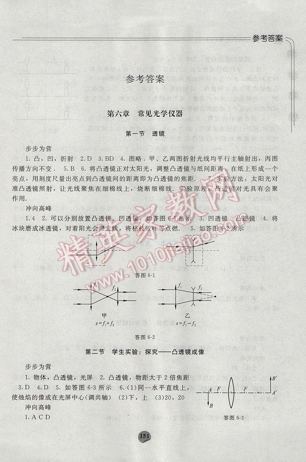 2017年伴你学物理八年级下册北京师范大学出版社 参考答案第1页