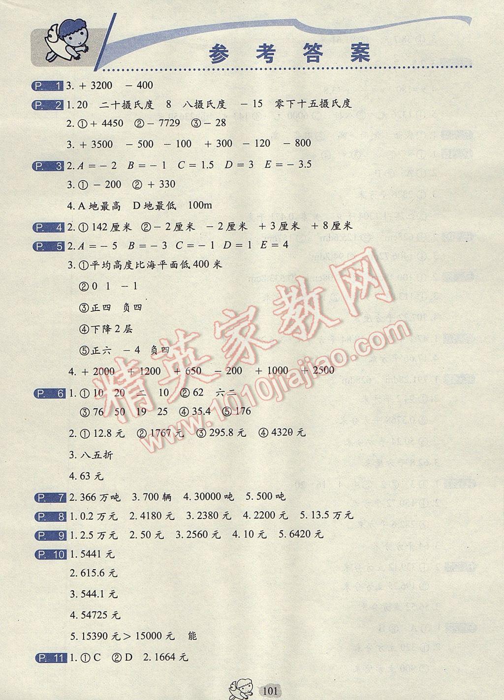 2017年小学生每日10分钟数学六年级下册 参考答案第2页