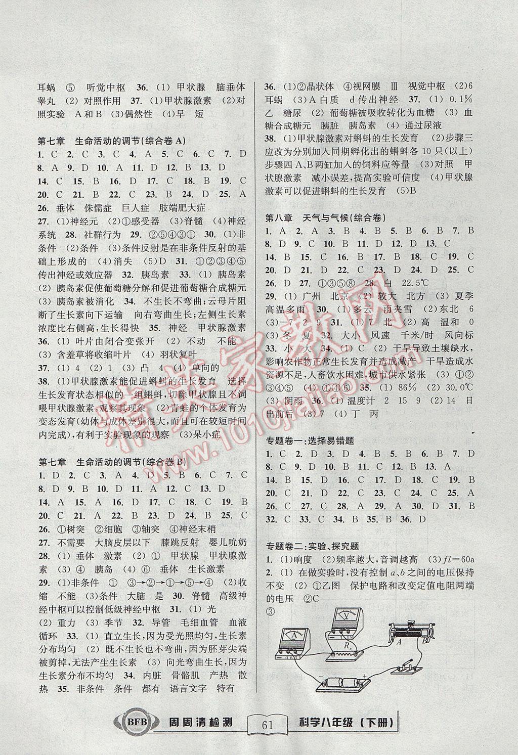 2017年周周清檢測八年級科學(xué)下冊華師大版 參考答案第7頁