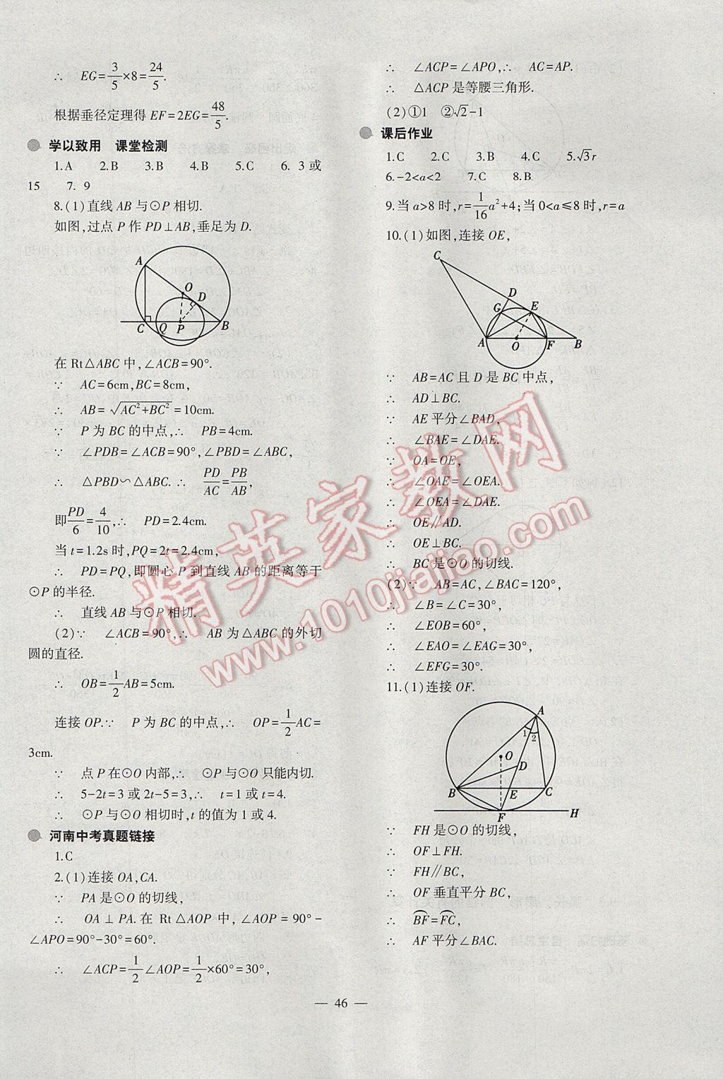 2017年中考復習精講與測試數(shù)學通用版 參考答案第46頁