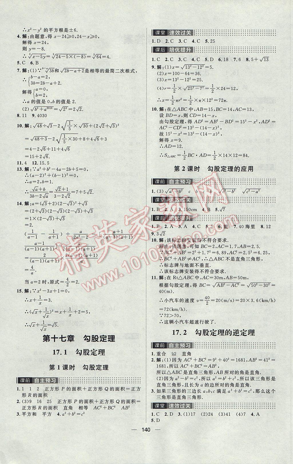 2017年阳光计划八年级数学下册人教版 参考答案第4页