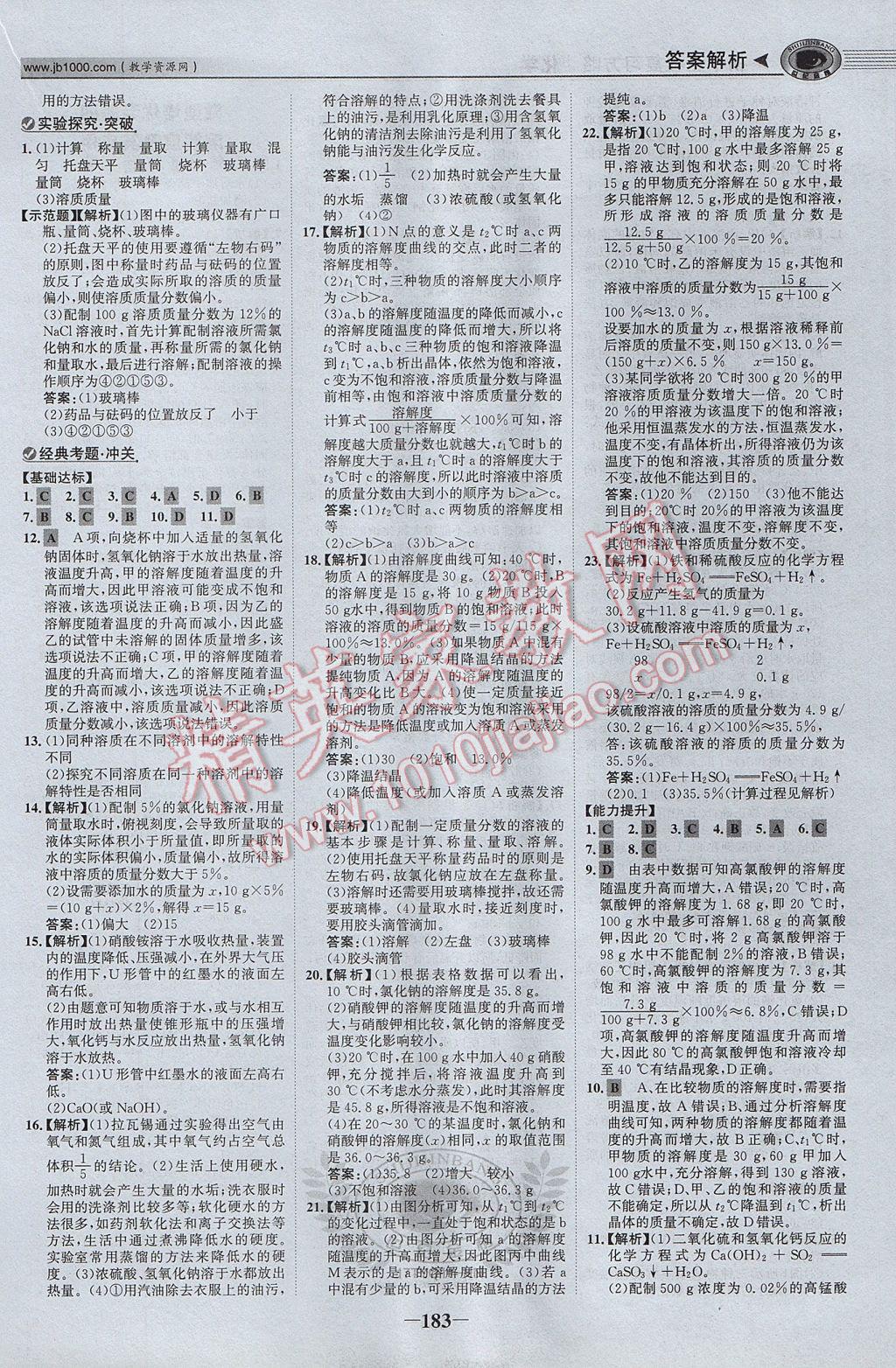 2017年河南中考世紀金榜初中全程復(fù)習(xí)方略化學(xué) 參考答案第20頁