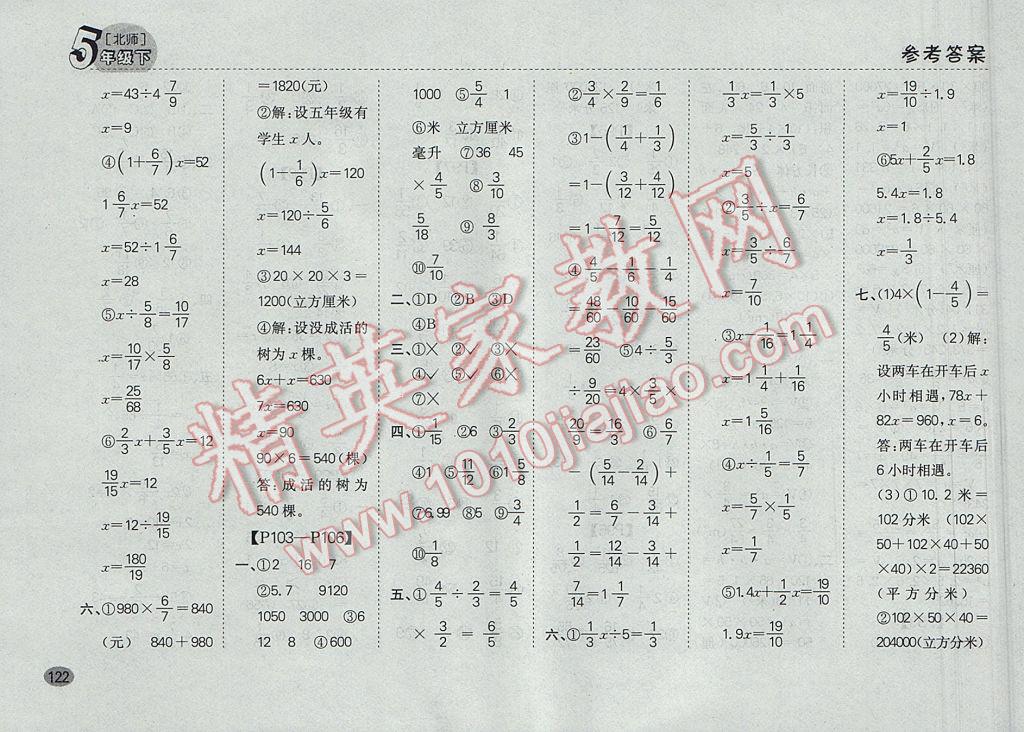 2017年同步口算題卡五年級下冊北師大版 參考答案第16頁