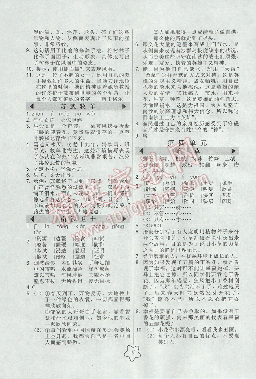 2017年北大綠卡六年級(jí)語(yǔ)文下冊(cè)北師大版 參考答案第6頁(yè)